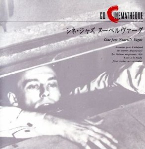 【中古】 フィリップスＣＤシネマテーク２／シネ・ジャズ・ヌーベルヴァーグ／（Ｖ．Ａ．）