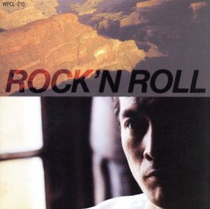 【中古】 ＲＯＣＫ　Ｎ　ＲＯＬＬ／矢沢永吉