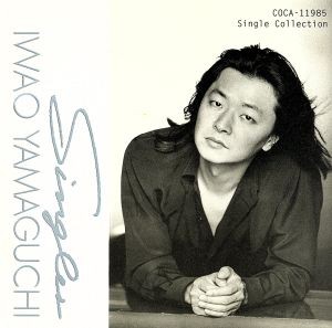 【中古】 Ｓｉｎｇｌｅ　Ｃｏｌｌｅｃｔｉｏｎ／山口岩男