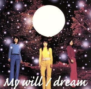 【中古】 マイ・ウィル／ｄｒｅａｍ（Ｄｒｅａｍ）