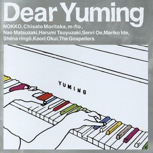 【中古】 Ｄｅａｒ　Ｙｕｍｉｎｇ　〜荒井由実／松任谷由実　カバー・コレクション〜／（オムニバス）（松任谷由実）