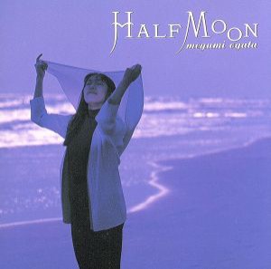 【中古】 ＨＡＬＦ　ＭＯＯＮ／緒方恵美