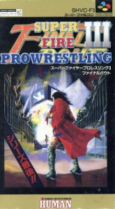 楽天市場】スーパーファイヤープロレスリング3 ファイナルバウト
