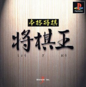PS2】 永世名人VI 通信将棋倶楽部 ps - 3 中古 将棋の通販｜au PAY