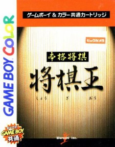 【中古】 本格将棋　将棋王／ゲームボーイ