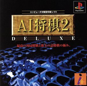 【中古】 ＡＩ将棋２デラックス／ＰＳ