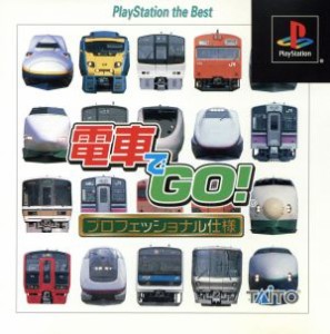 【中古】 電車でＧＯ！　プロフェッショナル仕様（再販）／ＰＳ