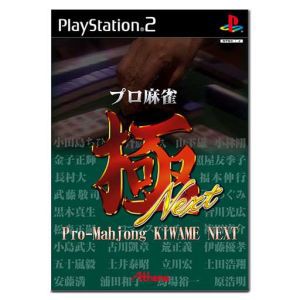 【中古】 プロ麻雀　極　ＮＥＸＴ（再販）／ＰＳ２