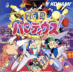 【中古】 極上パロディウス／ゲームミュージック