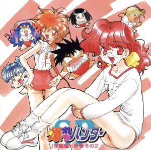 爆れつハンター ショコラの通販｜au PAY マーケット