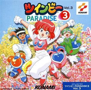 【中古】 ツインビーＰＡＲＡＤＩＳＥ３　Ｖｏｌ．３／（ゲーム・ミュージック）