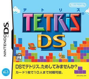 【中古】 テトリスＤＳ／ニンテンドーＤＳ