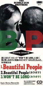 【中古】 【８ｃｍ】Ｂｅａｕｔｉｆｕｌ　Ｐｅｏｐｌｅ／バブルガム・ブラザーズ