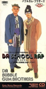 【中古】 【８ｃｍ】ＤＡ　ＳＣＨＯＯＬ　ＲＡＰ／バブルガム・ブラザーズ