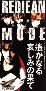 【中古】 【８ｃｍ】遥かなる哀しみの果て／リディアン・モード