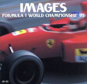 【中古】 ＩＭＡＧＥＳ　ＦＯＲＭＵＬＡ　１　ＷＯＲＬＤ　ＣＨＡＭＰＩＯＮＳＨＩＰ　’９３／（モータースポーツ）