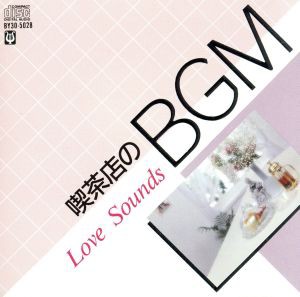 【中古】 喫茶店のＢＧＭ〜ＬＯＶＥ　ＳＯＵＮＤＳ／ファンタスティック・オーケストラ