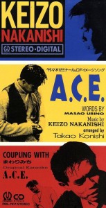 【中古】 【８ｃｍ】Ａ．Ｃ．Ｅ．／中西圭三