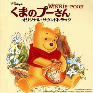 【中古】 くまのプーさん　オリジナル・サウンドトラック／ディズニー