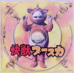 【中古】 キャラクタービジョンＣＤシリーズ　快獣ブースカ／高橋和枝