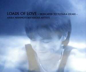 【中古】 Ｌｏａｄｓ　ｏｆ　Ｌｏｖｅ　〜尾崎豊に捧ぐ／（オムニバス）,西本明