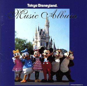 【中古】 東京ディズニーランド・ミュージック・アルバム　ミート・ザ・ワールド、ほか／（ディズニー）