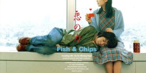 【中古】 【８ｃｍ】恋の力／ＦＩＳＨ＆ＣＨＩＰＳ