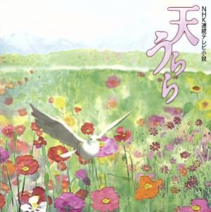 【中古】 ＮＨＫ連続テレビ小説「天うらら」ＯＳＴ／セルゲイ・ナカリャコフ