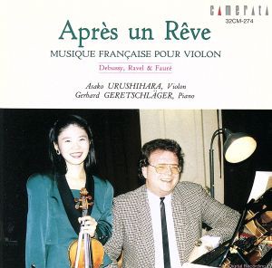 【中古】 夢のあとに〜フランス近代ヴァイオリン名曲集／漆原朝子