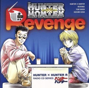 【中古】 「ハンター×ハンターＲｅｖｅｎｇｅ」ラジオＣＤシリ−ズ〜クラピカ×レオリオ×ＤＪジャック〜／ハンター×ハンター