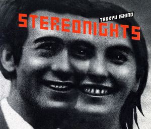 【中古】 ｓｔｅｒｅｏ　ｎｉｇｈｔ／石野卓球