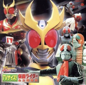 【中古】 仮面ライダー３０周年記念盤　ＴＶサイズ！　仮面ライダー全主題歌集／（キッズ）