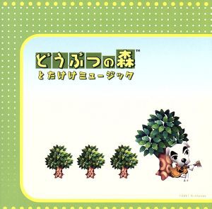 【中古】 どうぶつの森　とたけけミュージック／（オリジナル・サウンドトラック）