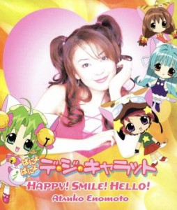 【中古】 ＨＡＰＰＹ！ＳＭＩＬＥ！ＨＥＬＬＯ！／榎本温子