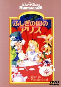 【中古】 ふしぎの国のアリス／ルイス・キャロル（原作）,ウォルト・ディズニー（製作）,ハミルトン・ラスク（監督）,ミルト・カール（ア