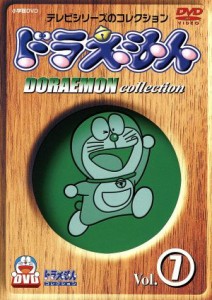 【中古】 ドラえもんコレクション　Ｖｏｌ．７／藤子・Ｆ・不二雄,大山のぶ代（ドラえもん）,小原乃梨子（のび太）,野村道子（しずか）,