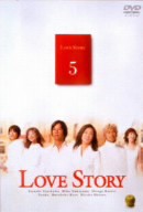 【中古】 Ｌｏｖｅ　Ｓｔｏｒｙ　５／中山美穂,豊川悦司,香取慎吾,加藤晴彦,優香,畑野浩子,小野武彦,北川悦吏子