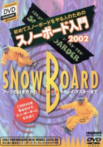 【中古】 スノーボード入門２００２／（ビデオマガジン）