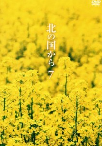 【中古】 北の国から　Ｖｏｌ．７／田中邦衛,吉岡秀隆,中嶋朋子,岩城滉一,原田美枝子,倉本聰（脚本）,富永卓二（プロデュース）,さだまさ