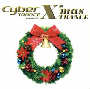 【中古】 サイバートランス・プレゼンツ・クリスマス・トランス ＜CCCD＞／（オムニバス）