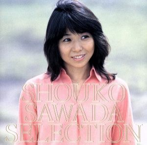 【中古】 沢田聖子　セレクション／沢田聖子