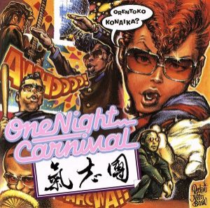 【中古】 ＯＮＥ　ＮＩＧＨＴ　ＣＡＲＮＩＶＡＬ／氣志團