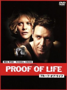 【中古】 プルーフ・オブ・ライフ　特別版／テイラー・ハックフォード（製作、監督）,ラッセル・クロウ,メグ・ライアン