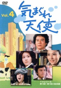 【中古】 気まぐれ天使　Ｖｏｌ．４／石立鉄男,大原麗子,酒井和歌子,森田健作,樹木希林,坪田直子,藤谷美和子