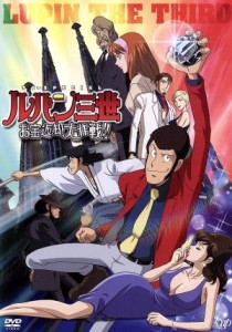 【中古】 ルパン三世　ＴＶスペシャル第１５作　お宝返却大作戦！！／モンキー・パンチ（原作）,柏原寛司（脚本）,川越淳（監督）,大野雄