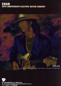 【中古】 ２０ｔｈ　アニバーサリー・エレクトリックギター・コンサート／Ｃｈａｒ