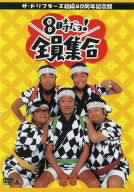 【中古】 ザ・ドリフターズ結成４０周年記念盤　８時だヨ！全員集合／ザ・ドリフターズ