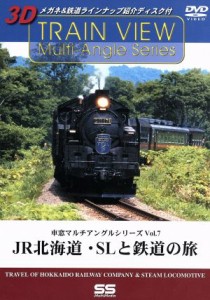 【中古】 車窓マルチアングルシリーズ　Ｖｏｌ．７　—ＪＲ北海道・ＳＬと鉄道の旅／（鉄道）