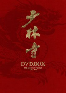 【中古】 少林寺　ＤＶＤ−ＢＯＸ／ジェット・リー