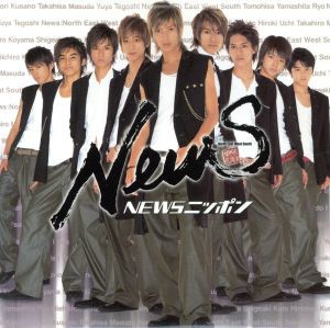 【中古】 ＮＥＷＳニッポン（ＥＡＳＴ盤）／ＮＥＷＳ